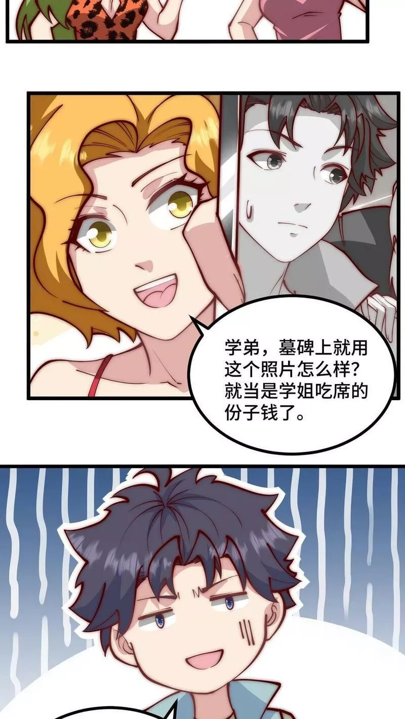 我一个史莱姆吊打巨龙很合理吧？,第318话 有事分身上,第10张
